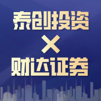 【泰创新闻】《后市不悲观，量化可期待》——财达证券