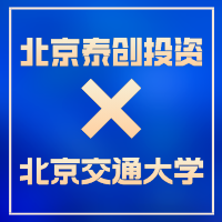 【泰创新闻】北京交通大学-泰创投资第四届